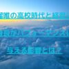 与那嶺瑠唯の高校時代と経歴に迫る！身長がパフォーマンスに与える影響とは？