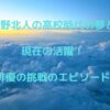 吉野北人の高校時代の夢と現在の活躍！経歴や俳優の挑戦のエピソードも紹介