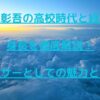 山本彰吾の高校時代と経歴、身長を徹底解説！ダンサーとしての魅力とは？