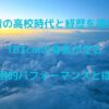 武知海青の高校時代と経歴を徹底解説！183cmの身長が生む圧倒的パフォーマンスとは？