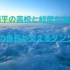 浦川翔平の高校と経歴を深掘り！170cmの身長が支えるダンサー人生