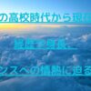 藤原樹の高校時代から現在まで！経歴や身長、ダンスへの情熱に迫る！