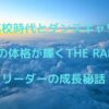 陣の高校時代とダンスキャリア！178cmの体格が輝くTHE RAMPAGEリーダーの成長秘話