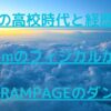 龍の高校時代と経歴！183cmのフィジカルが光るTHE RAMPAGEのダンサー