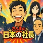 『さんまの日本の社長』に出演する明石家さんまと豪華社長陣